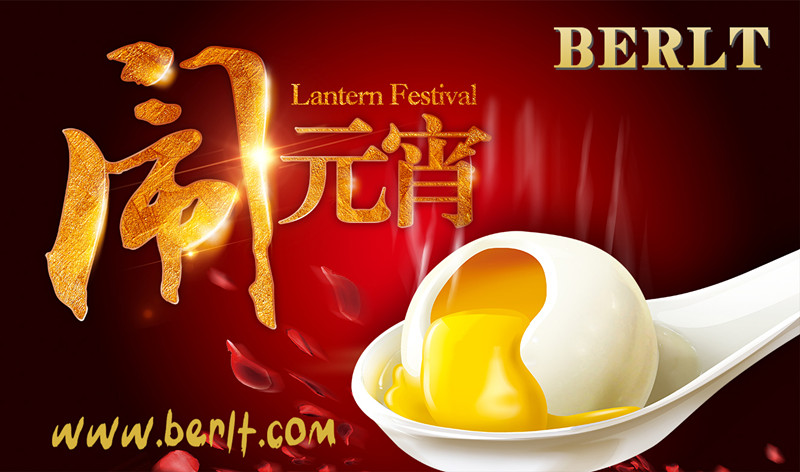 博特材料祝您元宵節(jié)快樂，闔家團(tuán)圓!