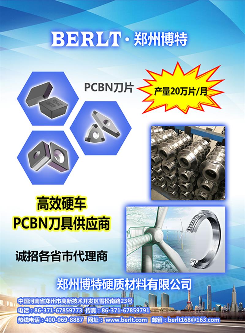 鄭州博特研發(fā)BTS6000A牌號用于硬鋼加工