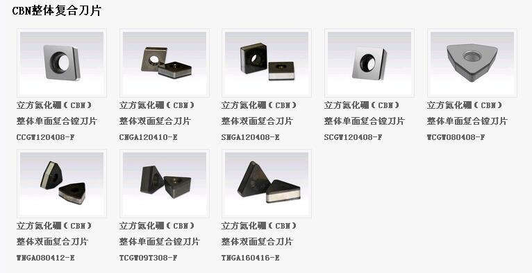 PCBN復合片是用來做什么的?PCBN復合片哪個品牌好?