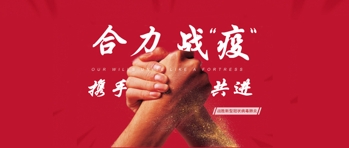 合力戰(zhàn)“疫”，攜手共進——致謝鄭州農(nóng)商銀行