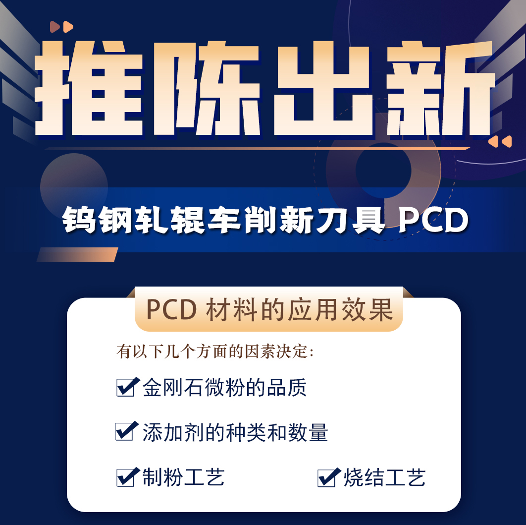 推陳出新 — 鎢鋼軋輥車削新刀具CSD
