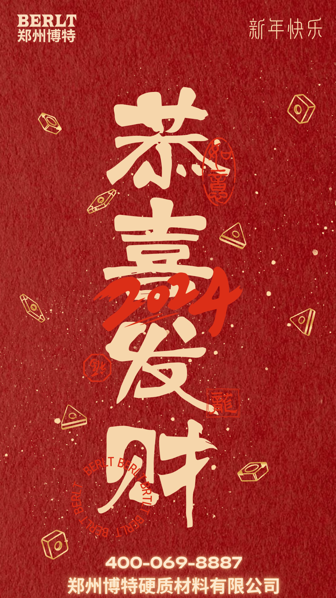 博特2024新年 (1).png