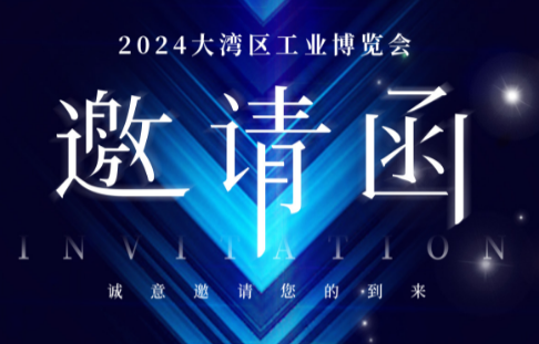 2024大灣區(qū)工業(yè)博覽會，鄭州博特歡迎您的蒞臨